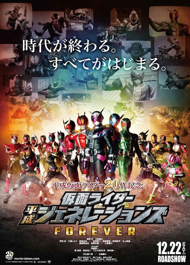 【写真を見る】『仮面ライダー平成ジェネレーションズ』の予告が衝撃…