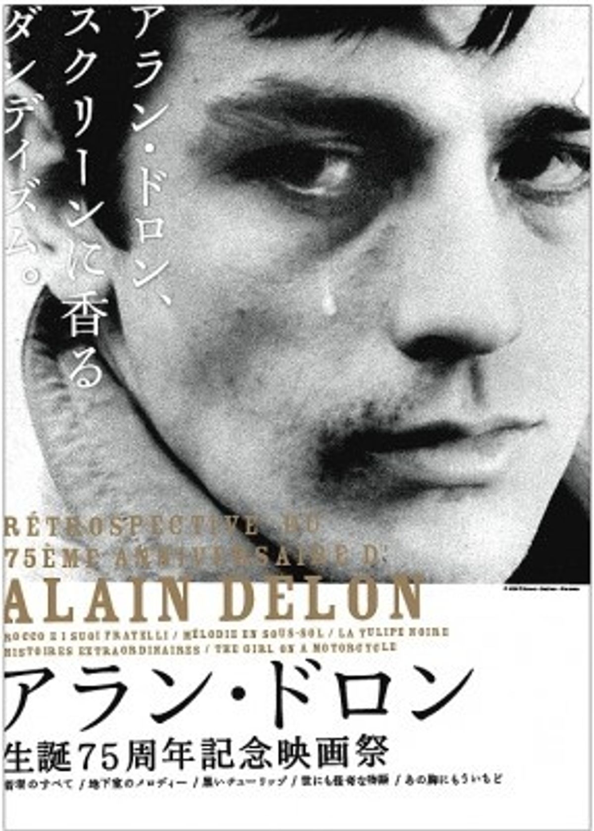 世界を虜にしたアラン・ドロンの生誕75周年映画祭が開催！｜最新の映画