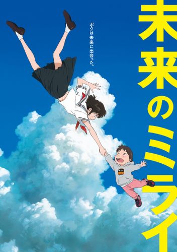 細田守監督の最新作『未来のミライ』、Blu-ray＆DVD発売日が決定！2時間半もの特典映像も