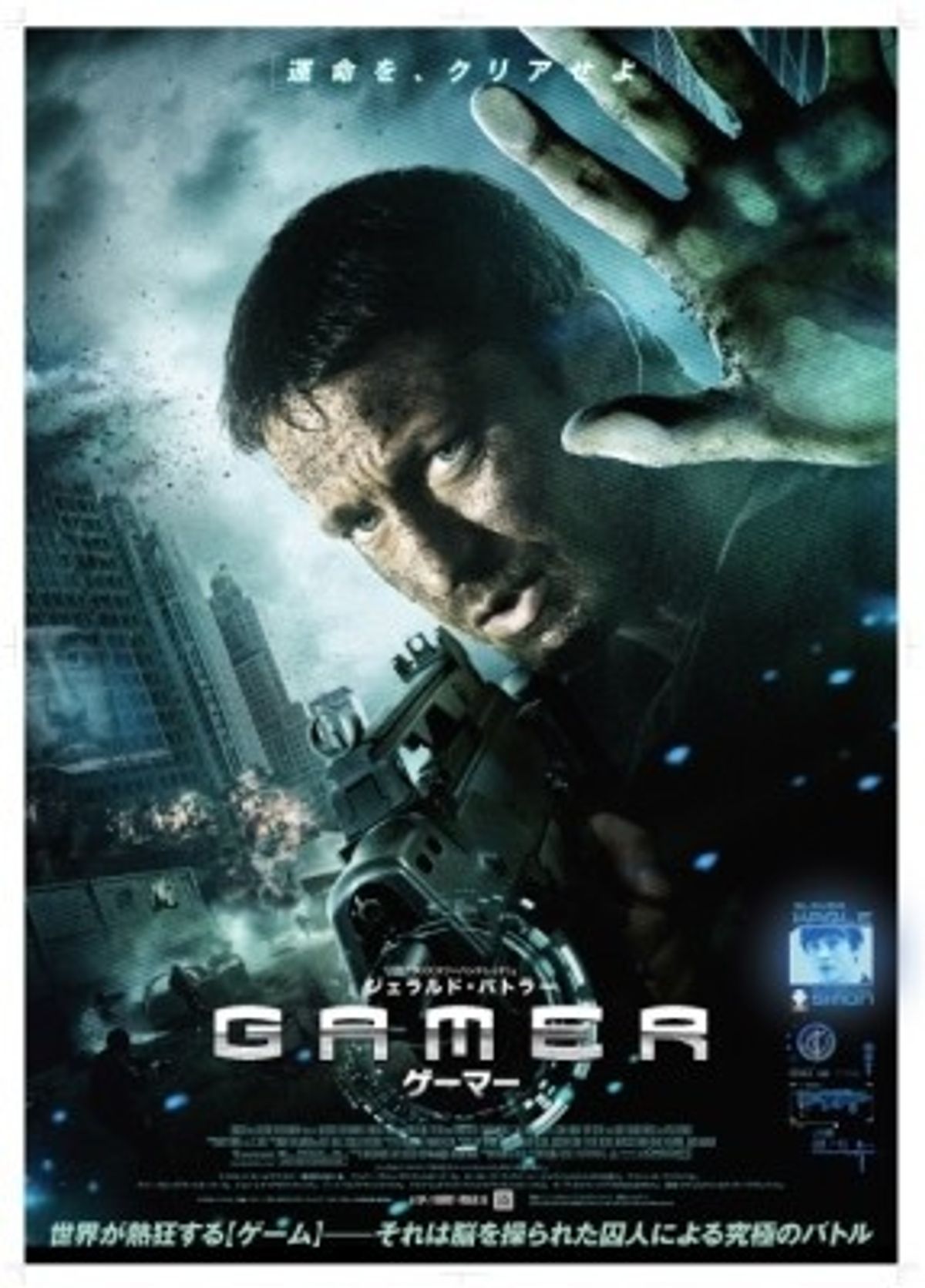 ジェラルド・バトラー主演最新作『GAMER』の日本版ポスターが