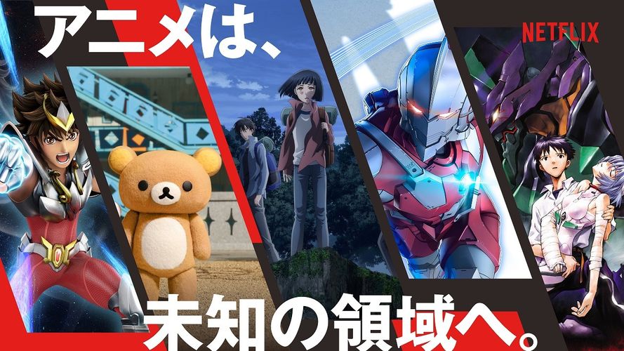 エヴァ、リラックマ、ウルトラマン！Netflixの2019年アニメラインナップが発表