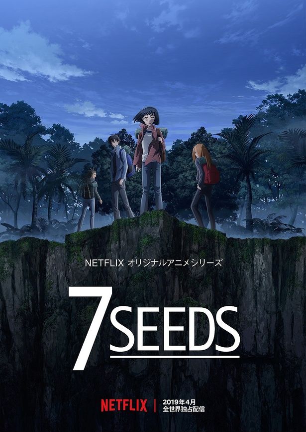 “日本マンガ界最高の傑作”といわれる「7SEEDS」がついにアニメ化