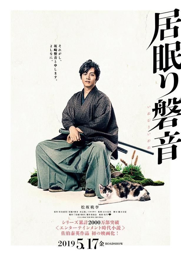 『居眠り磐音』は2019年5月17日(金)公開！