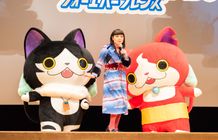 「妖怪ウォッチ」最新作の完成披露舞台挨拶で夢のコラボが実現！