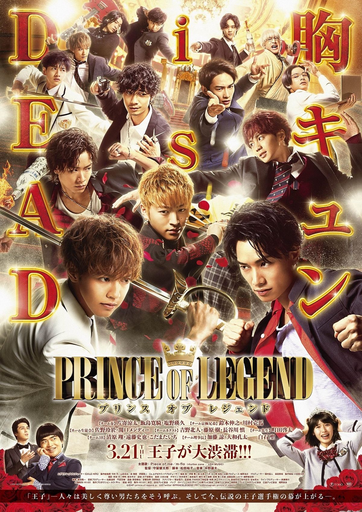 PRINCE OF LEGEND プリンスオブレジェンド　ドラマ PRINCE OF LEGEND』公式サイト