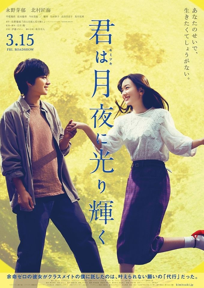 永野芽郁　グッズ　moment 君は月夜に光り輝く no cambia　3年A組 永野芽郁 グッズ moment 君は月夜に光り輝く no cambia 3年A組
