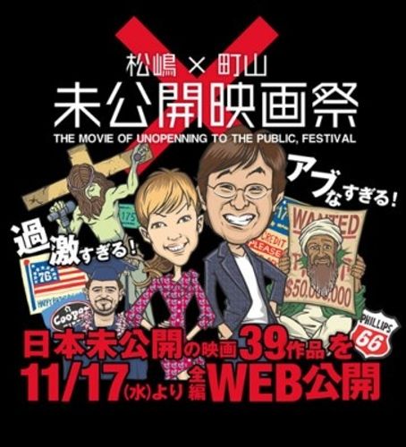 危険すぎる作品ばかり！未公開映画祭開催迫る