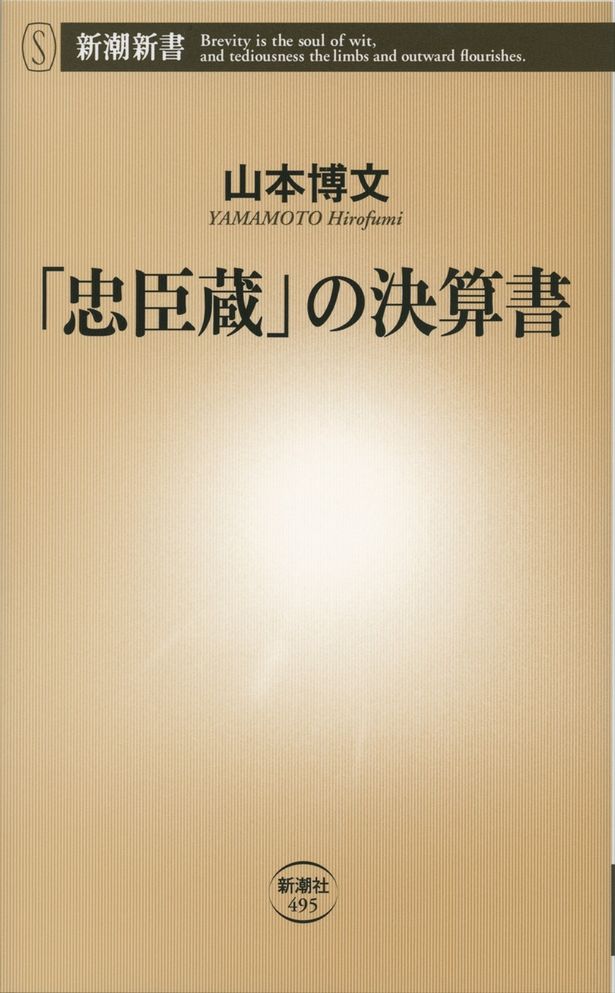 【写真を見る】「忠臣蔵」の驚きの事実が!?原作は東大教授の新書