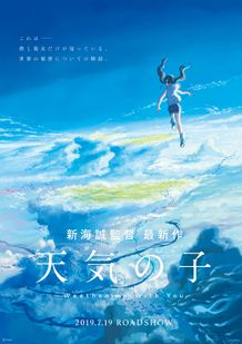 ポスターから漂う新たな“新海ワールド”の予感！