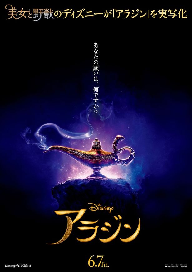 実写版『アラジン』、19年6月7日(金)に日本上陸決定！