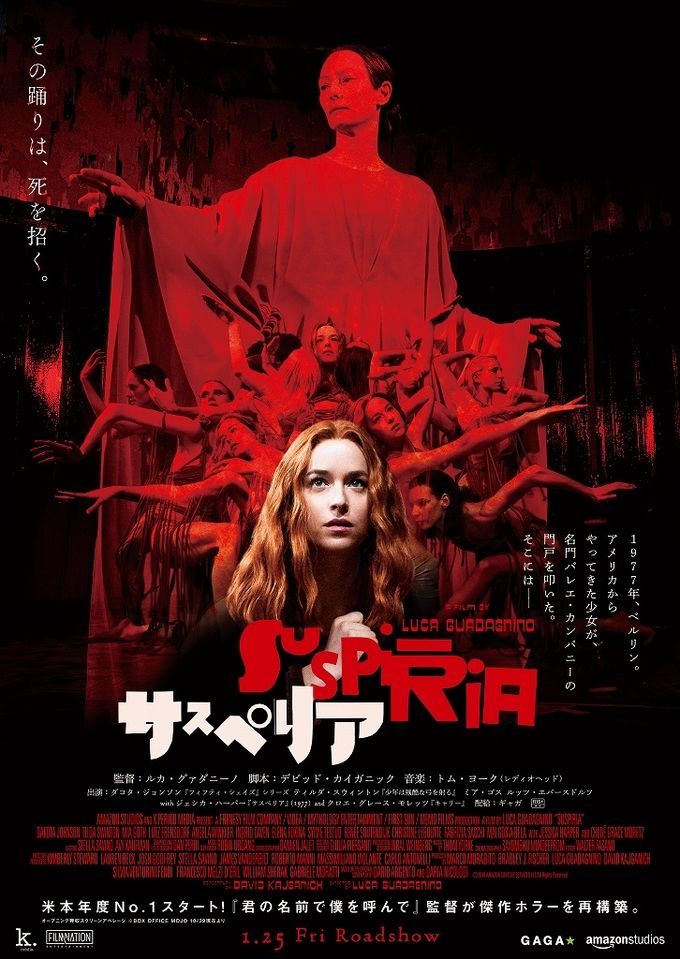 サスペリア：映画作品情報・あらすじ・評価｜MOVIE WALKER PRESS