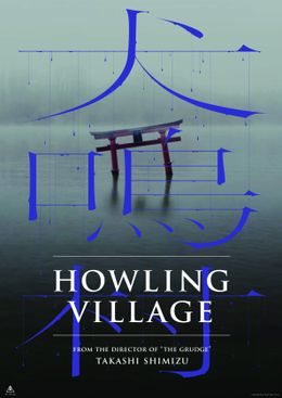 清水崇監督が放つ最凶ホラー『犬鳴村』の公開が決定！