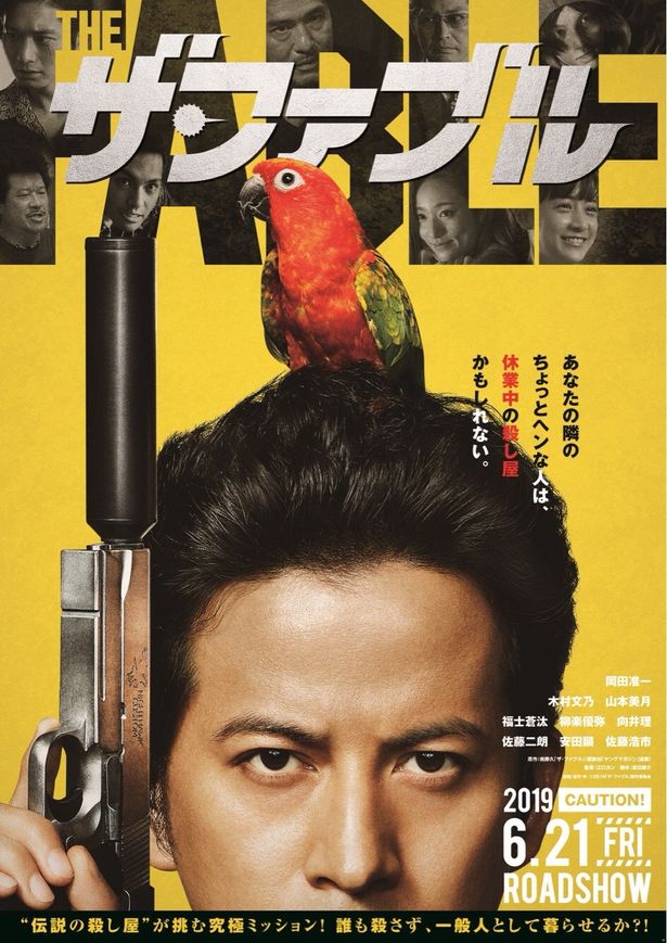 岡田准一主演で人気漫画を実写映画化！『ザ・ファブル』の公開が決定