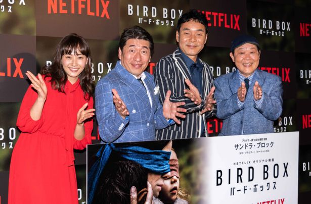 Netflixオリジナル映画『バード・ボックス』試写会にダチョウ倶楽部と藤本美貴が登場！