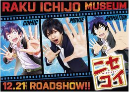 本日20日は主人公・一条楽の誕生日！