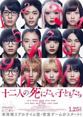 ついに“4番”の正体が明らかに！12名全員の顔がそろった本ポスター