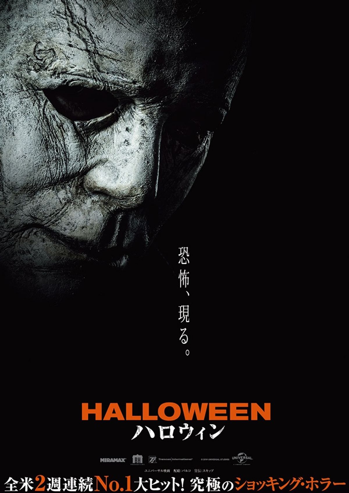 ハロウィン✖️殺人鬼✖️ウォーレン ロータス✖️スプラッター