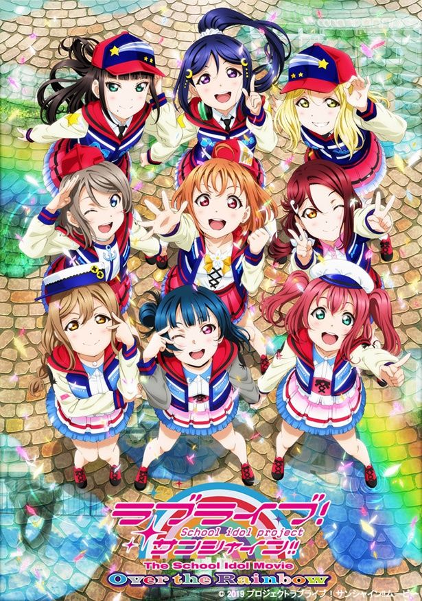 『ラブライブ！サンシャイン!!The School Idol Movie Over the Rainbow』は1月4日より公開中