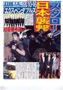 全国の上映劇場で配布される日刊スポーツ特別号