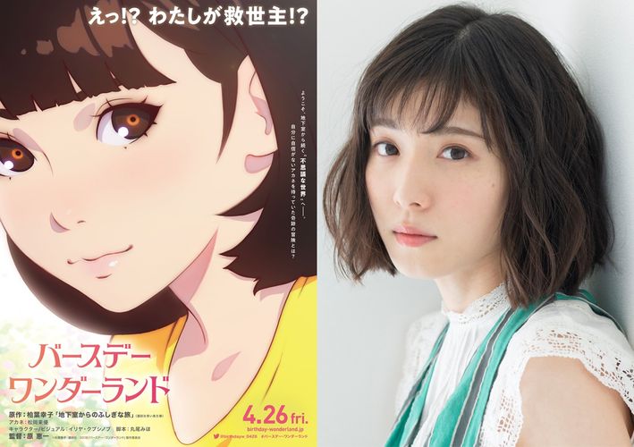 松岡茉優がアニメーション映画初主演！原恵一監督の最新作、特報映像が完成