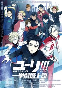 世界各国で人気沸騰中!「ユーリ!!! on ICE」が豪華特典付きで 世界各国で人気沸騰中!「ユーリ!!! on ICE」が豪華特典付きで