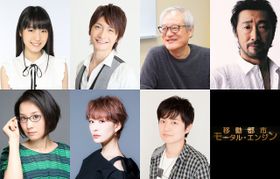 『移動都市』声優にフレッシュキャストからベテランまで7名が発表！