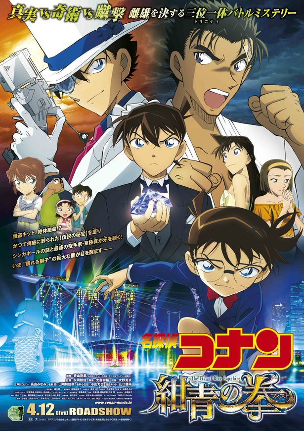 『名探偵コナン 紺青の拳』は4月12日(金)公開！