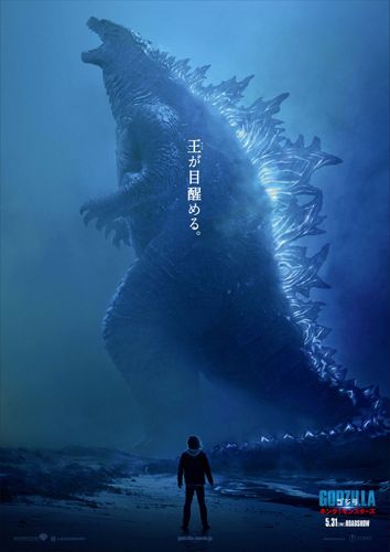 ゴジラが吼える！ハリウッド版『ゴジラ』最新作、4大怪獣のビジュアルが一挙にお目見え