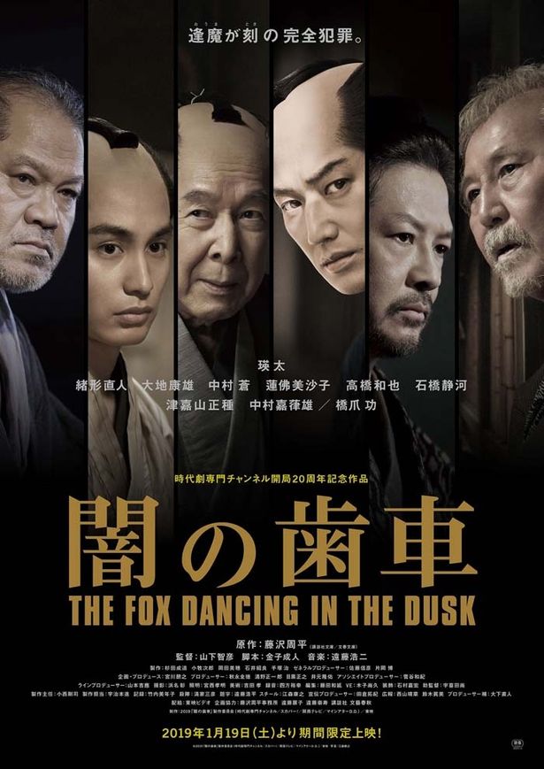 『闇の歯車』は、1月19日(土)より期間限定で劇場公開