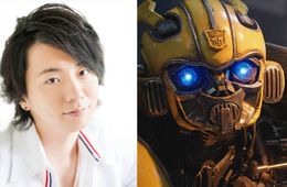 木村良平が『バンブルビー』でもバンブルビー役を担当！