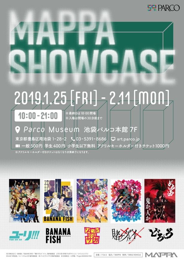 MAPPA SHOW CASEは1月25日(金)〜2月11日(月)に池袋PARCOにて開催