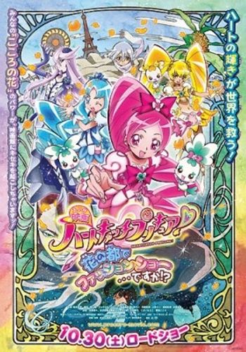 今度のプリキュアはパリが舞台！映画とコラボした旅行キャンペーンも展開中