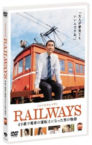 人気アニメ「秘密結社 鷹の爪」の吉田君が『RAILWAYS』を応援している理由とは？