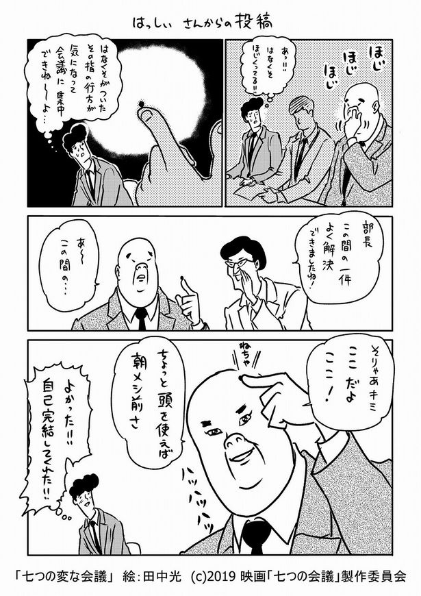 【写真を見る】会議中にほじられたハナクソ…その意外なゆくえとは…!?