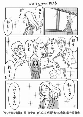 会議に潜む“あるある”満載！「会議で配る資料を“指ぺろ”する部長」