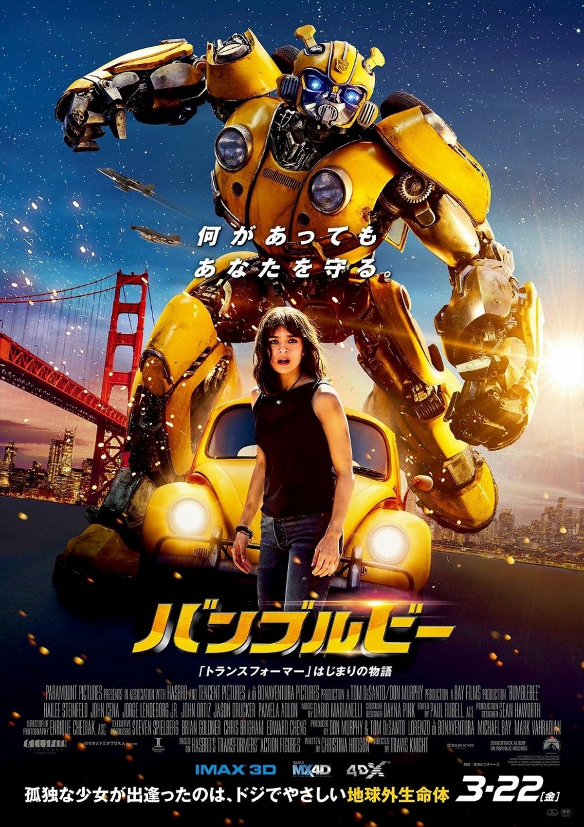 ファン必見！『バンブルビー』ムビチケオンライン券を購入して