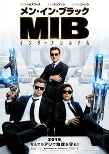 MIB最新作から新予告＆ポスター＆場面写真が到着