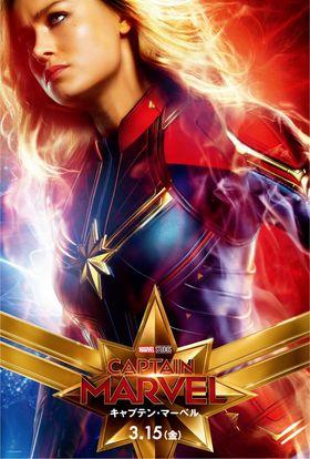 アベンジャーズはここから始まる！『キャプテン・マーベル』日本