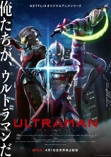 3DCGアニメ『ULTRAMAN』は特撮ファンも注目度大、劇場版『クレしん』主題歌はあいみょんなど、2週間の新着アニメNewsまとめ読み！