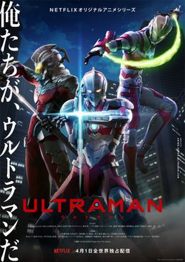 『ULTRAMAN』は4月1日(月)、Netflixにて世界同時配信開始