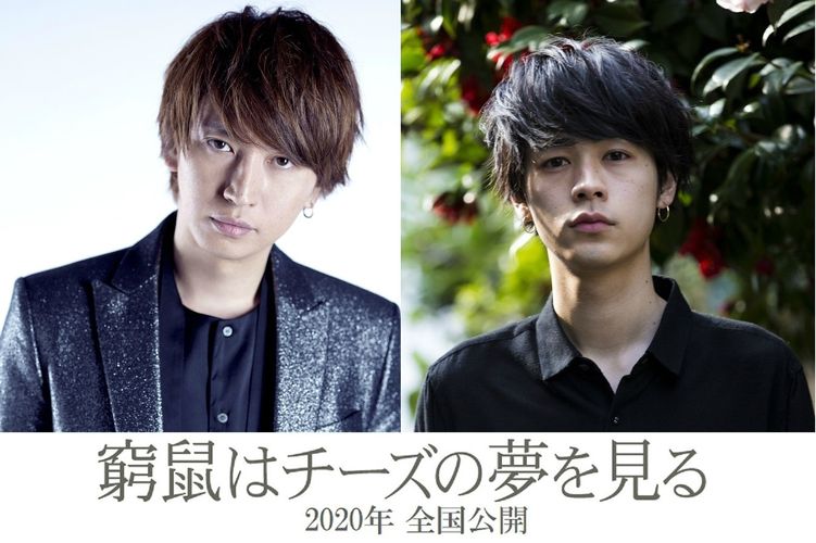 大倉忠義と成田凌が初共演！水城せとなの“窮鼠シリーズ”を行定勲監督が映画化