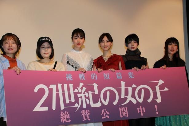 『21世紀の女の子』新宿テアトルでの初日舞台挨拶の様子