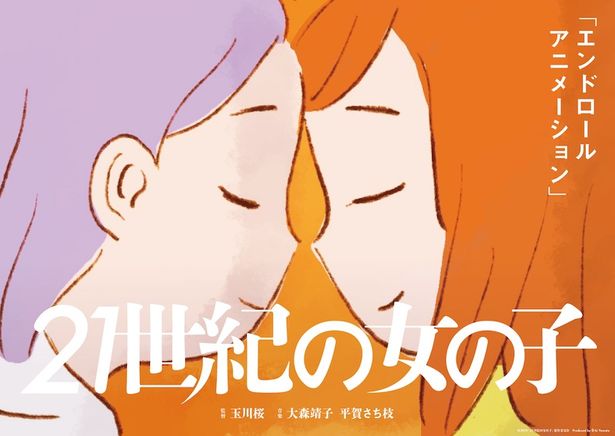 『エンドロールアニメーション』(玉川桜監督)
