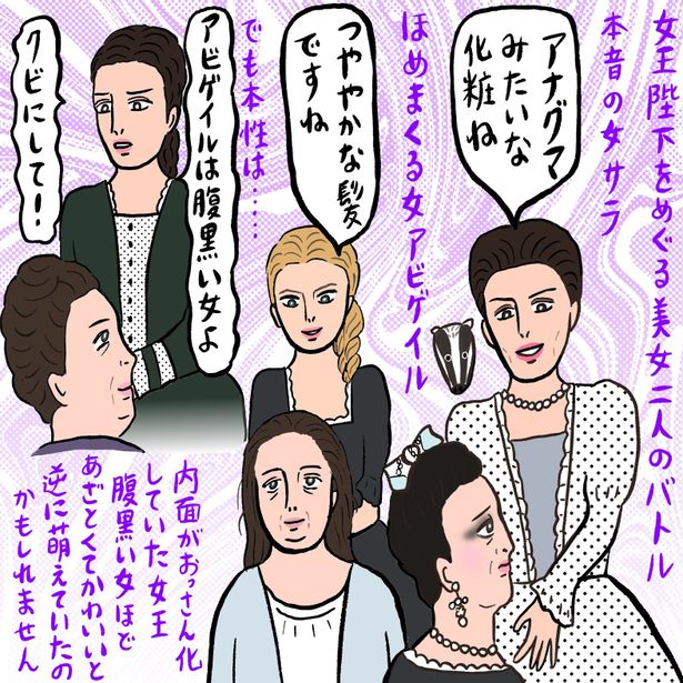 アン女王を巡る、レディ・サラとアビゲイルのバトル。腹黒いのはどっち？