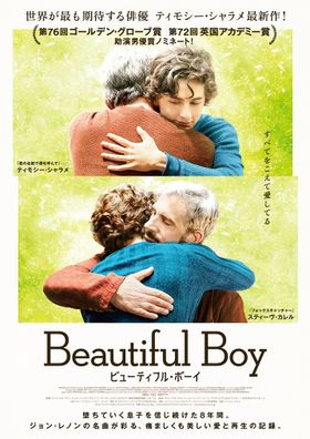 「すべてをこえて愛している」父子の愛に希望を感じるポスターが公開