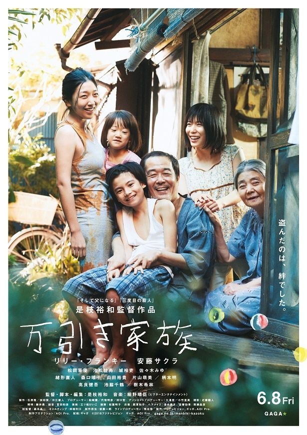 外国語映画賞にノミネートされている『万引き家族』(18)