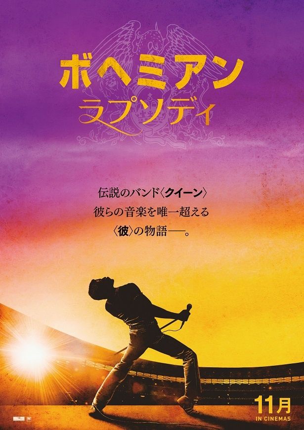 作品賞にノミネートされている『ボヘミアン・ラプソディ』(18)