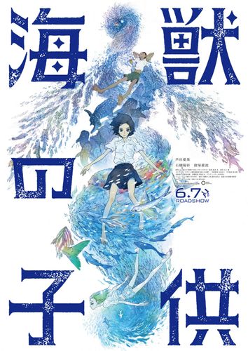 芦田愛菜と注目の新星2人が同世代共演！『海獣の子供』久石譲の音楽が響く特報が完成