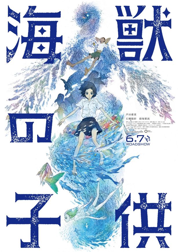 五十嵐大介原作『海獣の子供』の特報映像が完成！キャスト＆スタッフ情報も