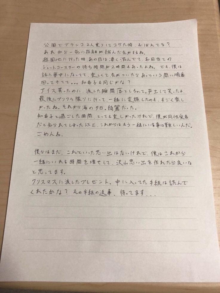 ヒロトが書いていたラブレターの手紙